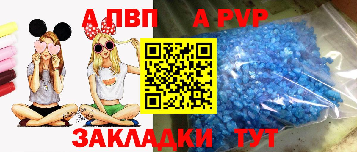 А ПВП Crystall Красноярск