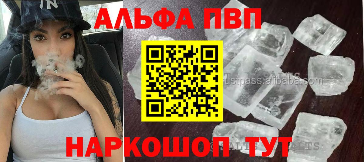 наркотики  Alpha PVP Соль  A-PVP  Красноярск  Вход с VPN  Alfa_PVP Соль 