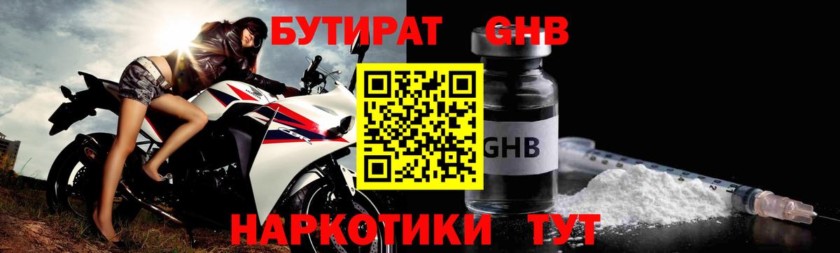 Бутират 1.4BDO Красноярск