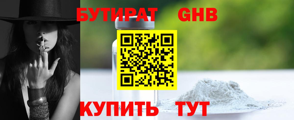 Красноярск  Бутират оксибутират  Вход с VPN 