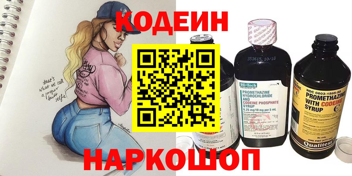 Красноярск  Codein напиток Lean (лин)  Вход с VPN  Кодеин Purple Drank 