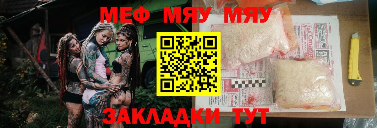 МЕФ  МЯУ-МЯУ  Красноярск  МЯУ-МЯУ мяу мяу  МЕГА ссылки  Вход с VPN 