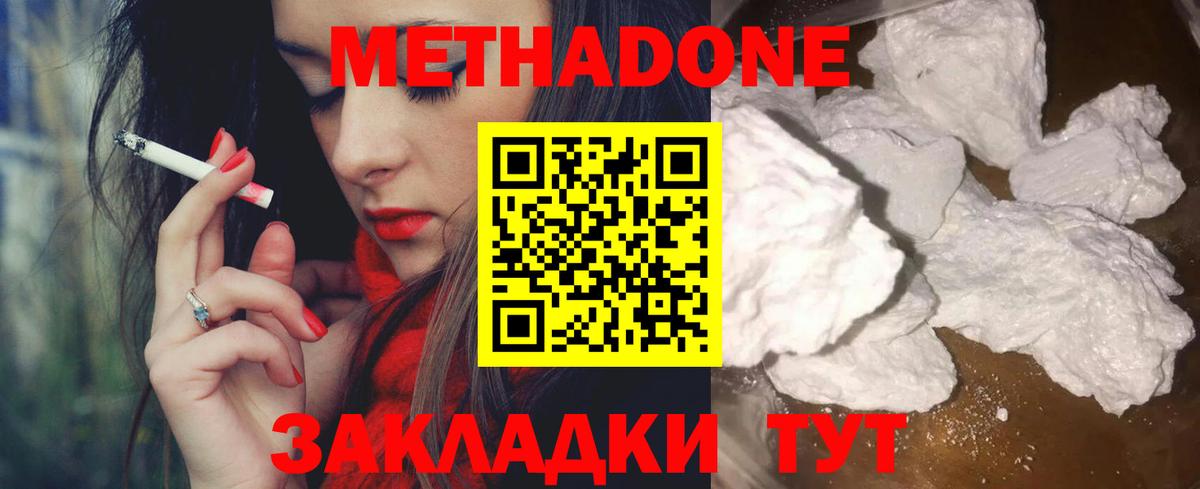 Метадон мёд Красноярск