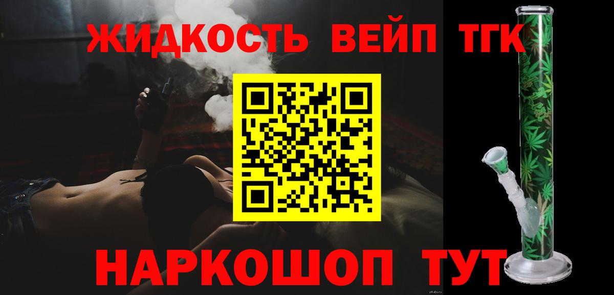 Дистиллят ТГК вейп с тгк Красноярск